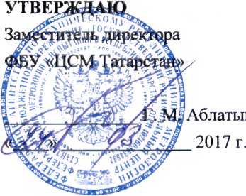 Методика поверки. Система автоматизированная информационно-измерительная коммерческого учета электроэнергии (АИИС КУЭ) ОАО «Сетевая компания» ЕЭС Елабужского РЭС 2. ОЕИ Аналитика