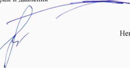 Методика поверки. Тепловизоры инфракрасные Fluke моделей TiSlO, TiS20, TiS40, TiS45, TiS50, TiS55, TiS60, TiS65, TiS75. ОЕИ Аналитика