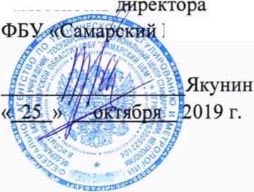 Методика поверки. Система автоматизированная информационно-измерительная коммерческого учета электроэнергии филиала ПАО