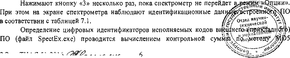 Методика поверки. Спектрометр МКГ-АТ1321. ОЕИ Аналитика