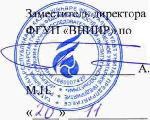Методика поверки. Государственная система обеспечения единства измерений КОМПЛЕКСЫ ИЗМЕРИТЕЛЬНЫЕ ПРОГРАММНО-ТЕХНИЧЕСКИЕ ЧНП-АЗС. ОЕИ Аналитика