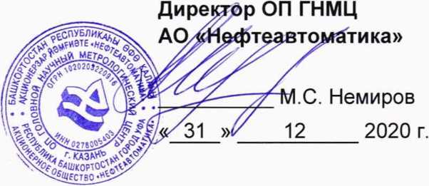 Методика поверки. ГСИ. Система измерений количества и параметров газа (СИКГ), поступающего на печи 1-й и 2-й ступени нагрева нефти УПН 1, 2, в БПРГ ЦПС Куюмбинского месторождения. ОЕИ Аналитика