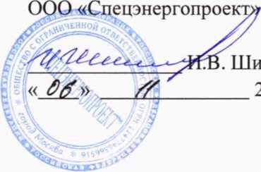 Методика поверки. Государственная система обеспечения единства измерений Система автоматизированная информационно-измерительная коммерческого учета электроэнергии (АИИС КУЭ) ООО «ПримаЭнерго» (ООО «СТН-Строй») Методика поверки. ОЕИ Аналитика