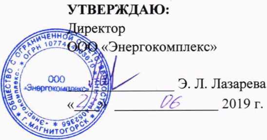 Методика поверки. ГСИ.Система автоматизированная информационно-измерительная коммерческого учета электроэнергии (АИИС КУЭ) Ярославской ТЭЦ-1. ОЕИ Аналитика
