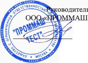 Методика поверки. Газоанализаторы стационарные ИГМ-12М Методика поверки.. ОЕИ Аналитика