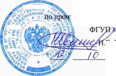 Методика поверки. ГСИ. Система измерительная АНП