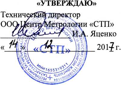 Методика поверки. Система измерений количества и параметров нефти сырой на УПСВ-4 ЦПНГ-3. ОЕИ Аналитика