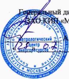 Методика поверки. ГСОЕИ. Система автоматизированная коммерческого учета тепловой энергии и теплоносителя ПАО