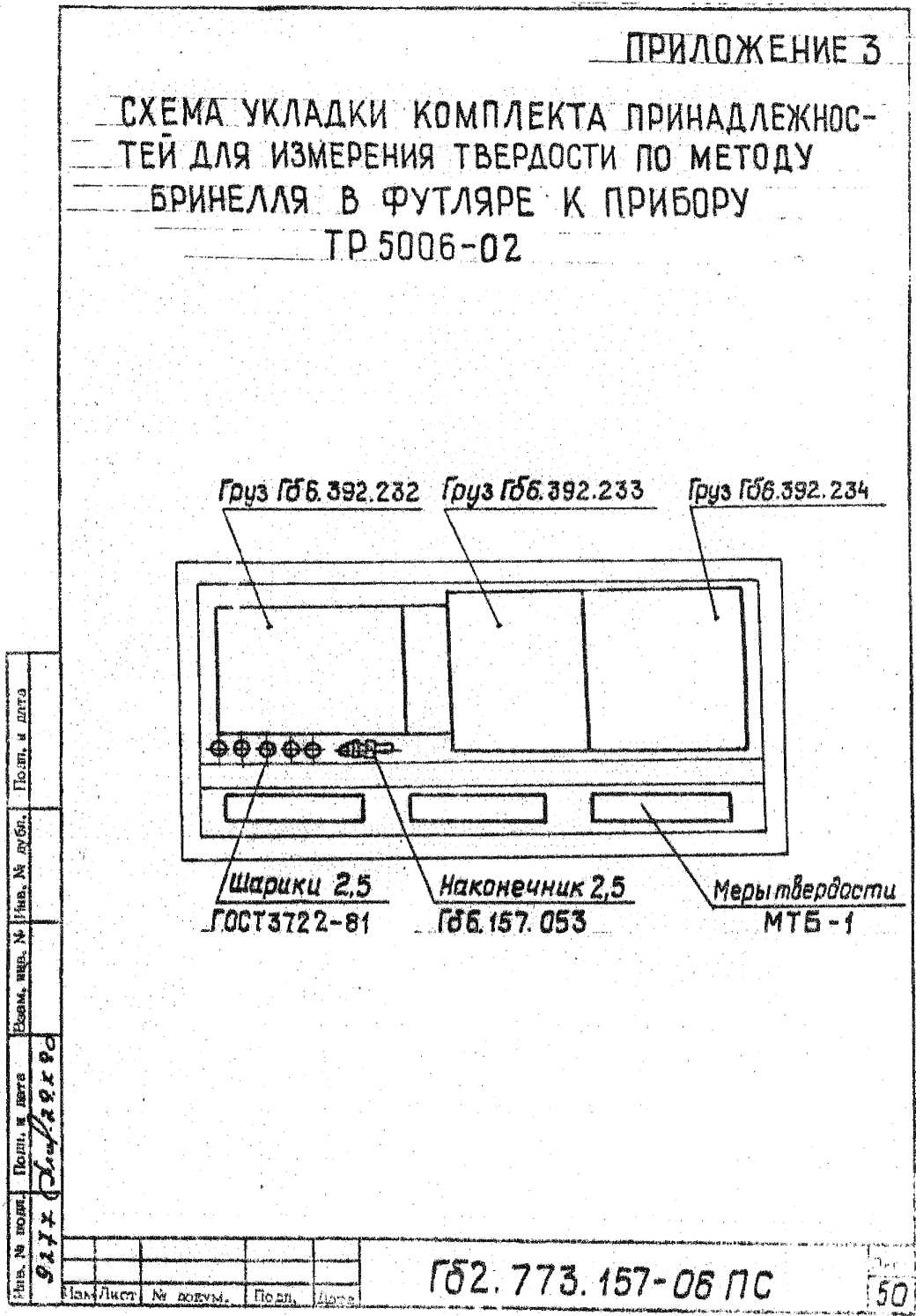 Паспорт. Приборы для измерения твердости по методу Роквелла ТР 5006-02. ОЕИ Аналитика
