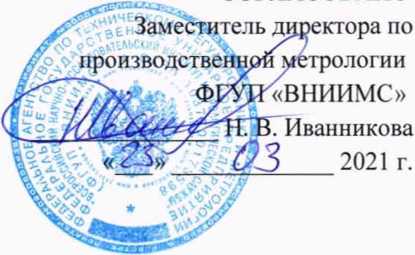 Методика поверки. ГСИ Комплексы цифровые диагностические для измерений геометрических параметров колесных пар подвижного состава ,, Комплекс-2 Конолок ,,. ОЕИ Аналитика
