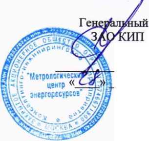 Методика поверки. ГСОЕИ. Система автоматизированная коммерческого учета тепловой энергии и теплоносителя ПАО «Мосэнерго» в части ТЭЦ-27 и котельных, входящих в состав филиала. ОЕИ Аналитика