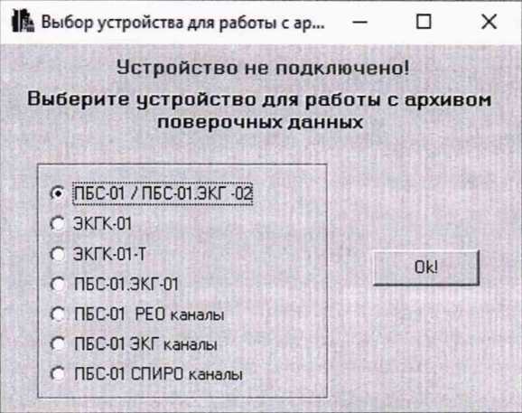 Методика поверки. ГСИ.Комплекс аппаратно-программный «Валента» для проведения исследований функциональной диагностики в составе: - преобразователь биосигналов Г1БС-0ГЭКГ-01 - преобразователь биосигналов ПБС-01 .РЕО. ОЕИ Аналитика