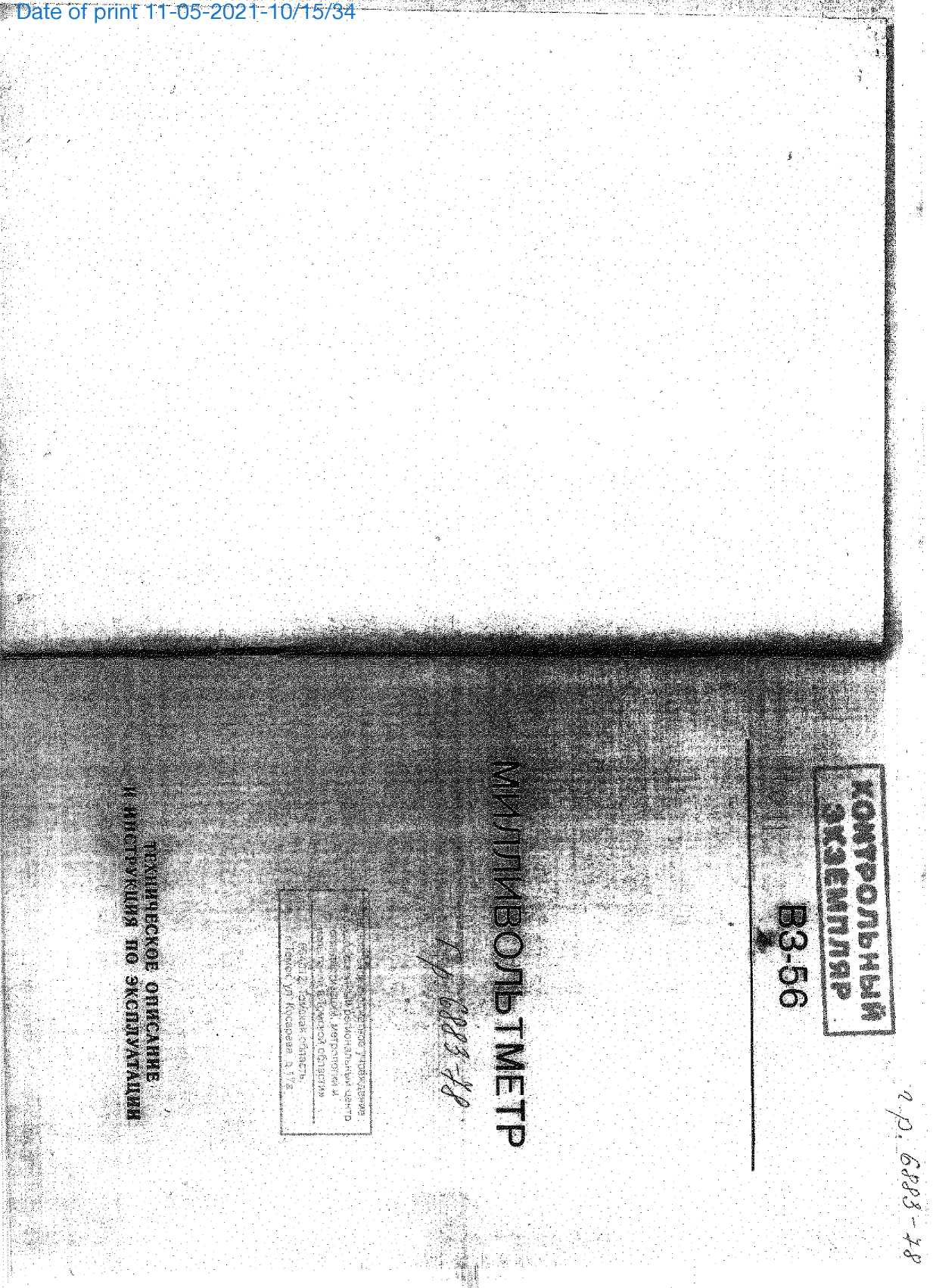 Методика поверки. Милливольтметр в-56. ОЕИ Аналитика