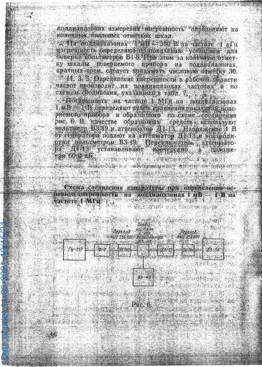 Методика поверки. Милливольтметр в-56. ОЕИ Аналитика