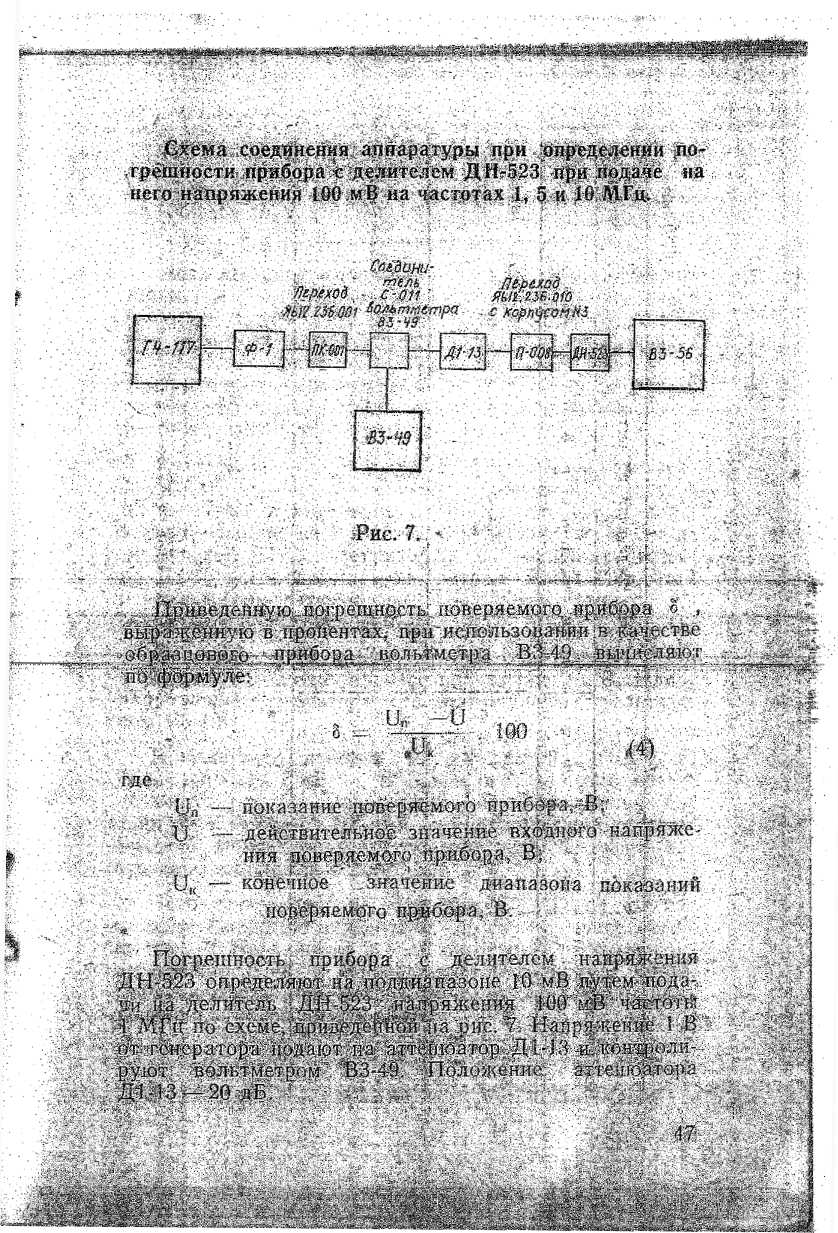 Методика поверки. Милливольтметр в-56. ОЕИ Аналитика