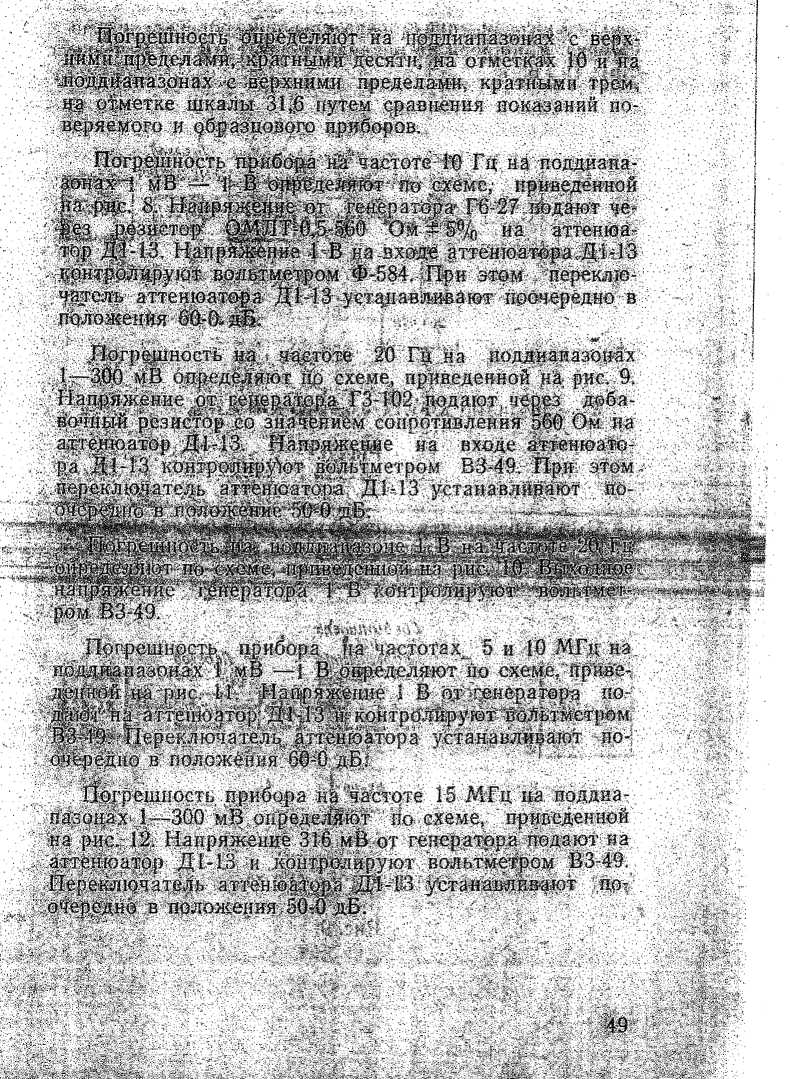 Методика поверки. Милливольтметр в-56. ОЕИ Аналитика