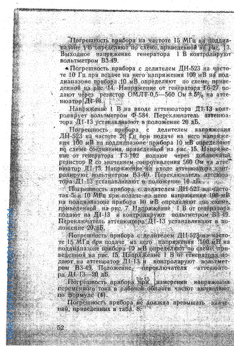 Методика поверки. Милливольтметр в-56. ОЕИ Аналитика
