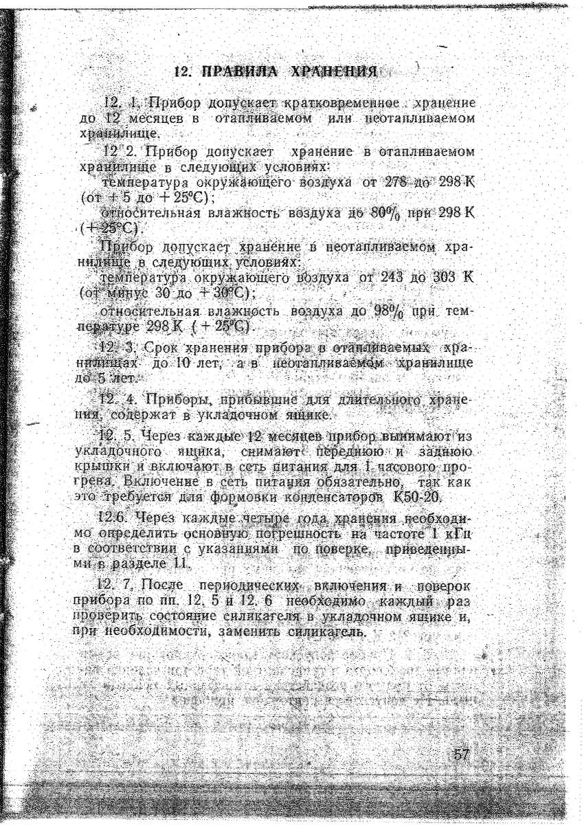 Методика поверки. Милливольтметр в-56. ОЕИ Аналитика