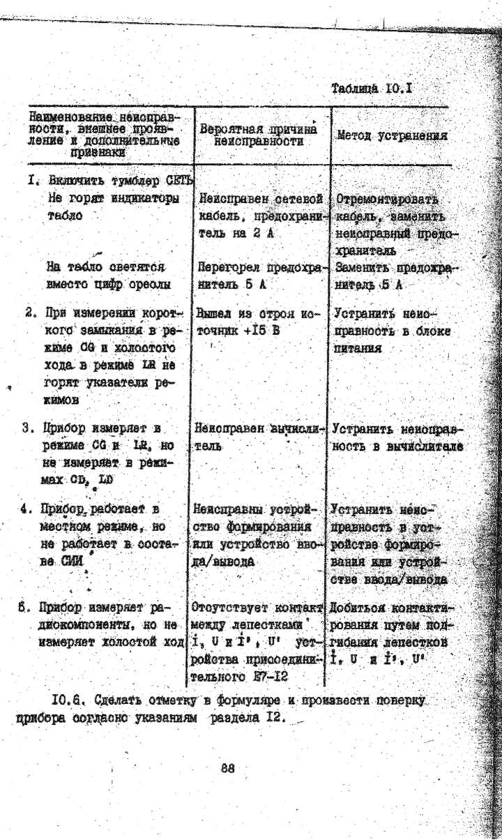 Методика поверки. Измерители L, C, R цифровые E7-12 и E7-12/I. ОЕИ Аналитика