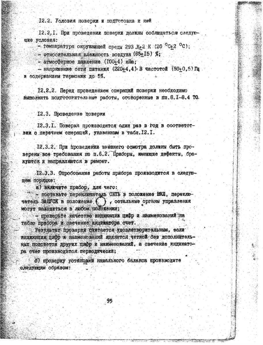 Методика поверки. Измерители L, C, R цифровые E7-12 и E7-12/I. ОЕИ Аналитика