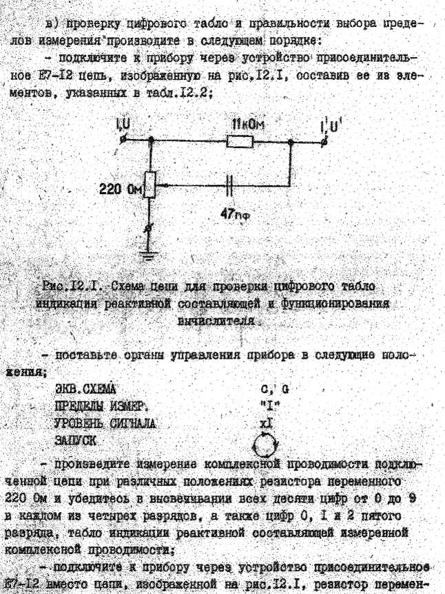 Методика поверки. Измерители L, C, R цифровые E7-12 и E7-12/I. ОЕИ Аналитика