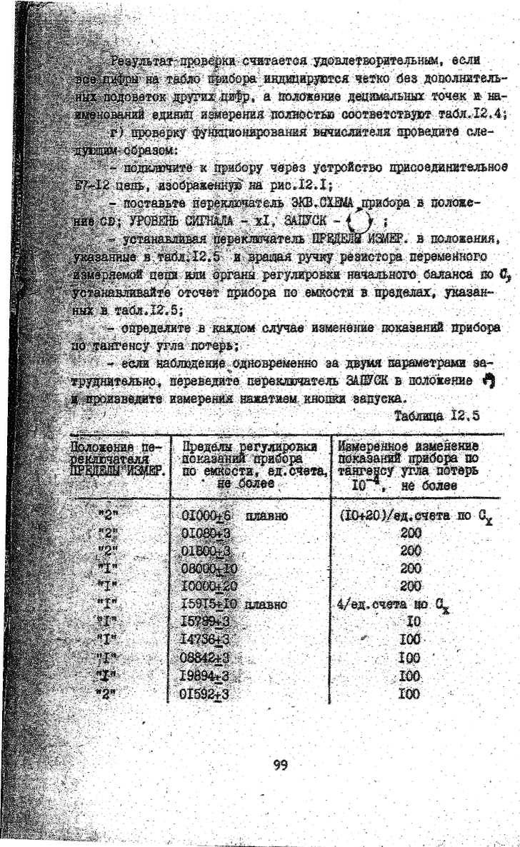 Методика поверки. Измерители L, C, R цифровые E7-12 и E7-12/I. ОЕИ Аналитика