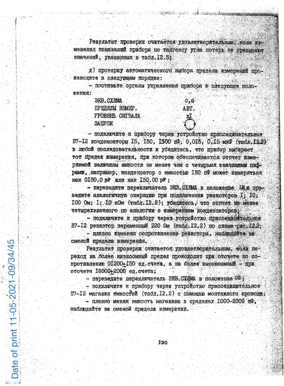 Методика поверки. Измерители L, C, R цифровые E7-12 и E7-12/I. ОЕИ Аналитика
