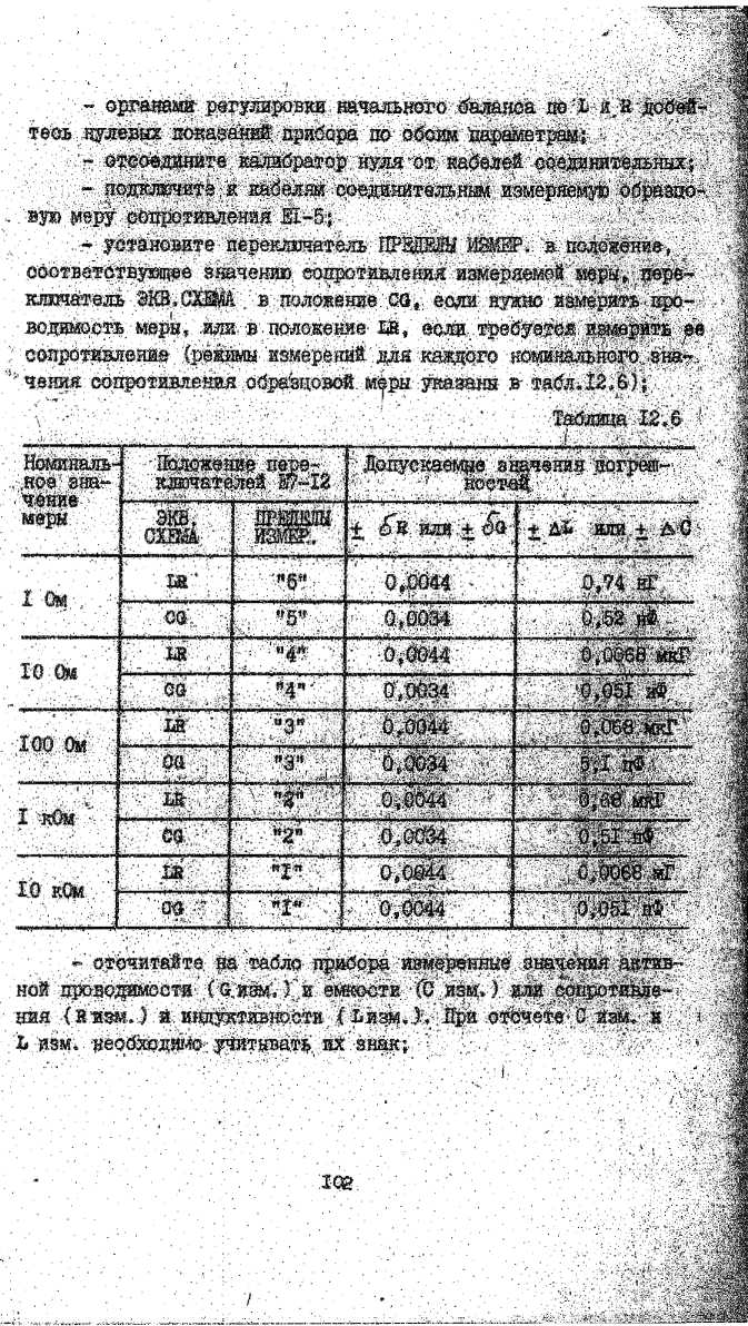 Методика поверки. Измерители L, C, R цифровые E7-12 и E7-12/I. ОЕИ Аналитика