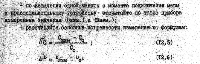 Методика поверки. Измерители L, C, R цифровые E7-12 и E7-12/I. ОЕИ Аналитика