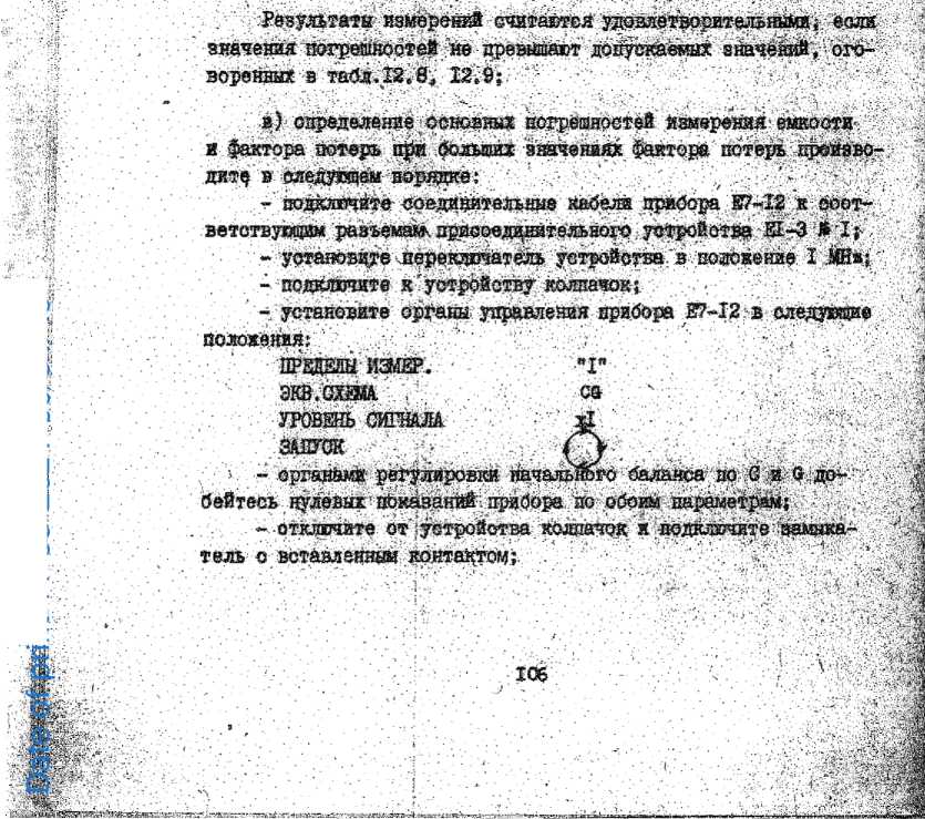 Методика поверки. Измерители L, C, R цифровые E7-12 и E7-12/I. ОЕИ Аналитика