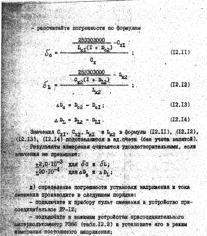 Методика поверки. Измерители L, C, R цифровые E7-12 и E7-12/I. ОЕИ Аналитика