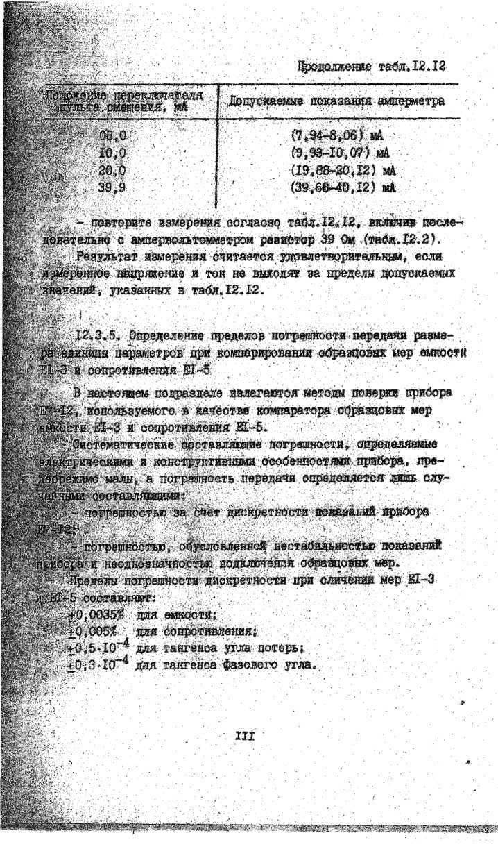 Методика поверки. Измерители L, C, R цифровые E7-12 и E7-12/I. ОЕИ Аналитика