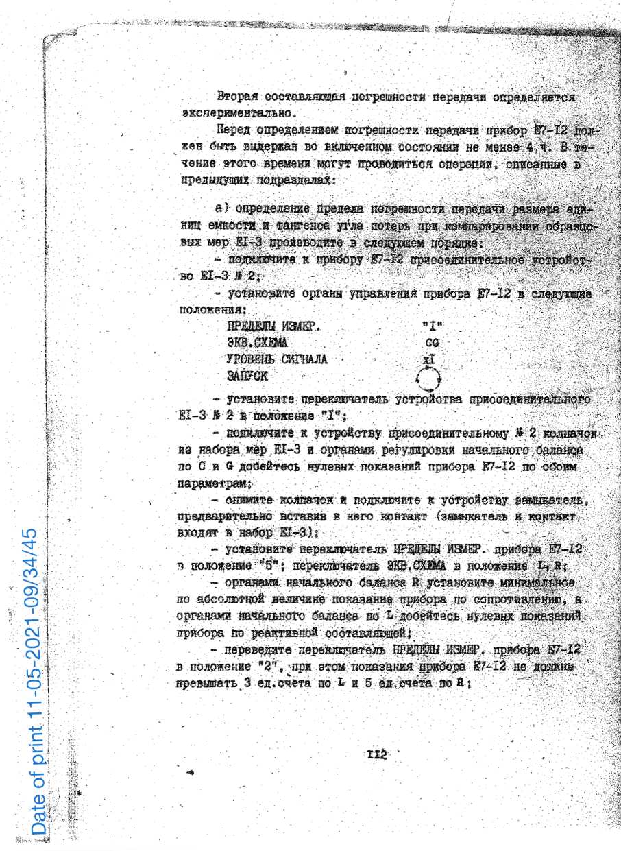 Методика поверки. Измерители L, C, R цифровые E7-12 и E7-12/I. ОЕИ Аналитика