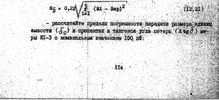 Методика поверки. Измерители L, C, R цифровые E7-12 и E7-12/I. ОЕИ Аналитика