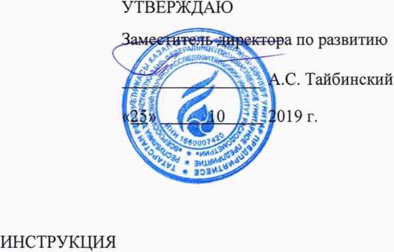 Методика поверки. гси.СИСТЕМА ИЗМЕРЕНИЙ КОЛИЧЕСТВА И ПОКАЗАТЕЛЕЙ КАЧЕСТВА НЕФТИ № 702. ОЕИ Аналитика