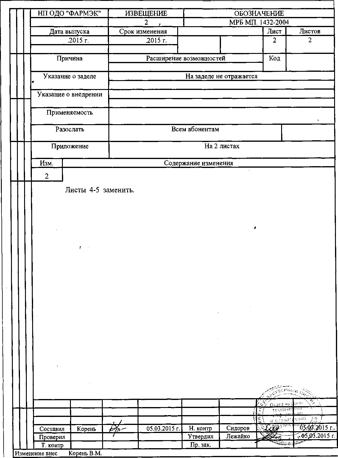 Методика поверки. Течеискатель-сигнализатор ФП 12. ОЕИ Аналитика