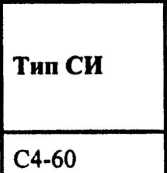 Руководство по эксплуатации. УСТАНОВКА ИЗМЕРИТЕЛЬНАЯ ЭТАЛОННАЯ К2-83. ОЕИ Аналитика