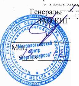 Методика поверки. ГСОЕИ. Комплексы типа СДК-PRO. ОЕИ Аналитика