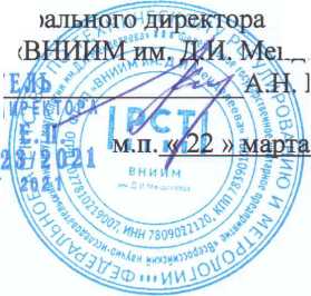 Методика поверки. ГСИ. Балансомеры ПЕЛЕНГ СФ-08-21. ОЕИ Аналитика