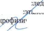 Методика поверки. ГСИ. Балансомеры ПЕЛЕНГ СФ-08-21. ОЕИ Аналитика