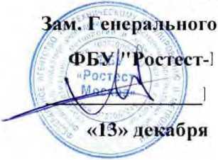 Методика поверки. ГСИ. Система автоматизированная информационно-измерительная коммерческого учета электроэнергии (АИИС КУЭ) тяговой подстанции «Инская» Западно-Сибирской ЖД - филиала ОАО «Российские железные дороги» в границах Новосибирской области. ОЕИ Аналитика