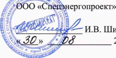 Методика поверки. ГСИ. Система автоматизированная информационно-измерительная коммерческого учета электроэнергии (АИИС КУЭ) ООО «Оренбург Водоканал». ОЕИ Аналитика