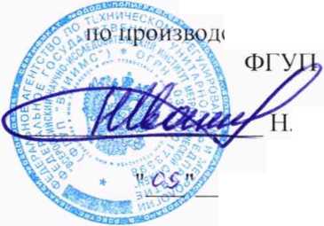 Методика поверки. ГСОЕИ. Теплосчетчики-регистраторы
