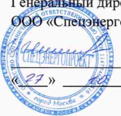 Методика поверки. ГСИ. Система автоматизированная информационно-измерительная коммерческого учета электроэнергии (АИИС КУЭ) ООО «Бобровский сырзавод» 2 очередь. ОЕИ Аналитика