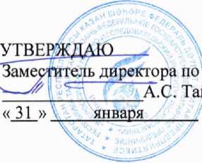 Методика поверки. ГСОЕИ. Расходомеры многофазных потоков МРFМ 1900 VI. ОЕИ Аналитика