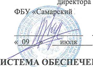 Методика поверки. ГОСУДАРСТВЕННАЯ СИСТЕМА ОБЕСПЕЧЕНИЯ ЕДИНСТВА ИЗМЕРЕНИЙ Система автоматизированная информационно-измерительная коммерческого учета электроэнергии АО «Атомэнергопромсбыт» (ФГУП «Атомфлот»). ОЕИ Аналитика