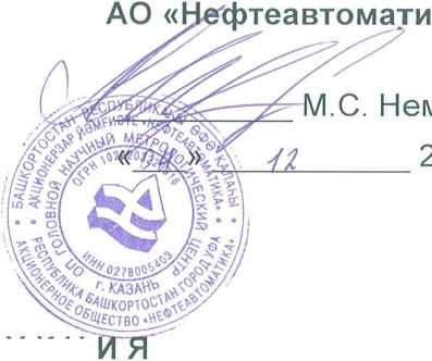 Методика поверки. ГСИ.Система измерений количества и показателей качества нефти №224 ПСП «Альметьевск» ПАО «Татнефть» основная схема учета. ОЕИ Аналитика
