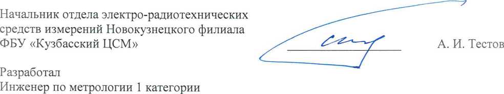 Методика поверки. ГСОЕИ. Система измерительная автоматизированной системы управления технологическим процессом в роликовой печи № 4 АО «ЕВРАЗ ЗСМК». ОЕИ Аналитика