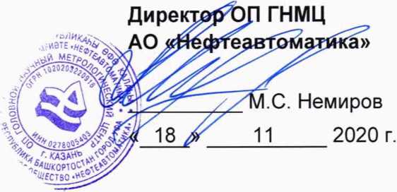 Методика поверки. ГСОЕИ. Система измерений количества газа (СИКГ) «Газ на продувку факельного коллектора высокого давления» (СИКГ-2) АО «Востсибнефтегаз». ОЕИ Аналитика