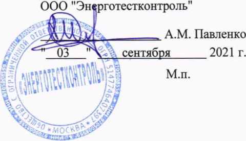 Методика поверки. ГСОЕИ. Система автоматизированная информационно-измерительная коммерческого учета электроэнергии (АИИС КУЭ) АО
